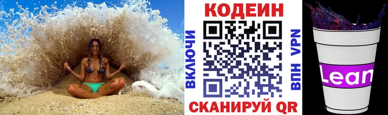 OMG маркетплейс  Славгород  Кодеиновый сироп Lean напиток Lean (лин) 