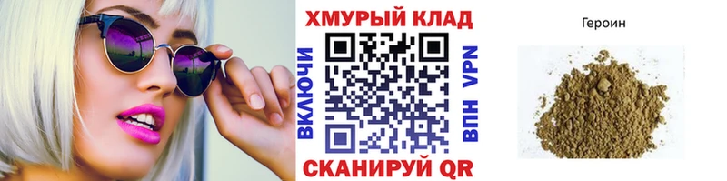Героин хмурый  даркнет сайт  мега вход  Славгород 